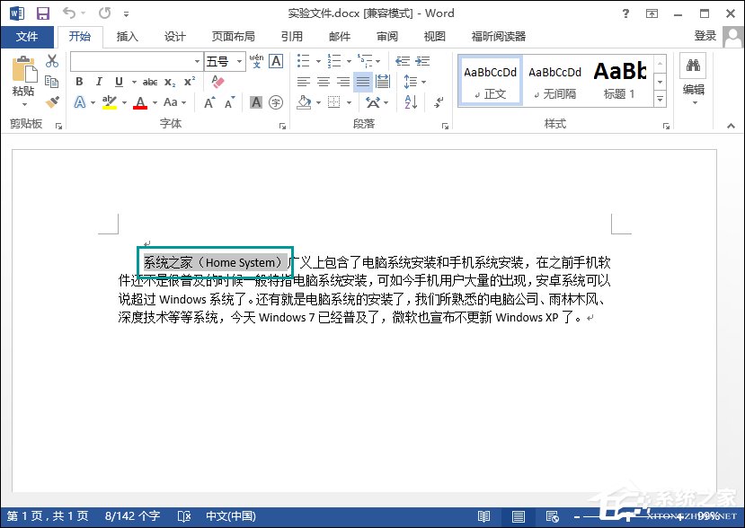 Word怎么設置豎排文字？Word橫排文字變成豎排該怎么做？