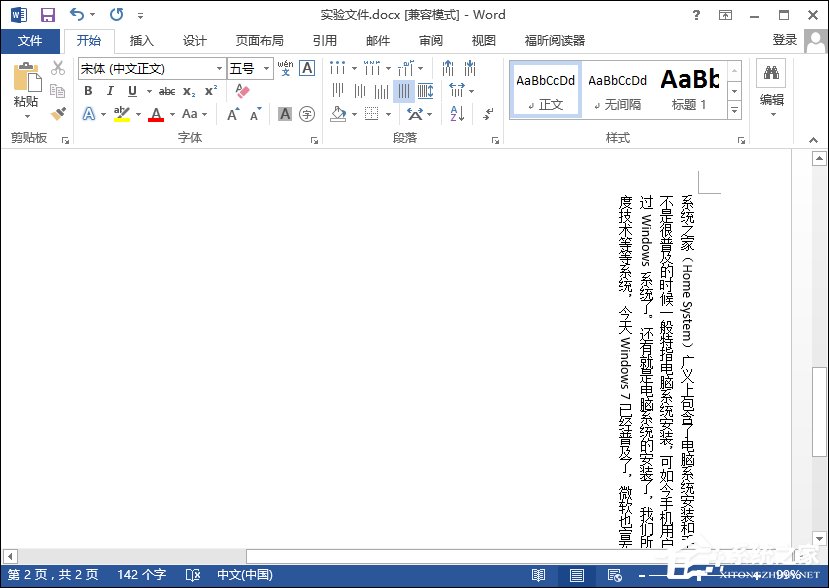 Word怎么設置豎排文字？Word橫排文字變成豎排該怎么做？