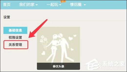 QQ情侶空間怎么解除關系？如何關閉QQ情侶空間？