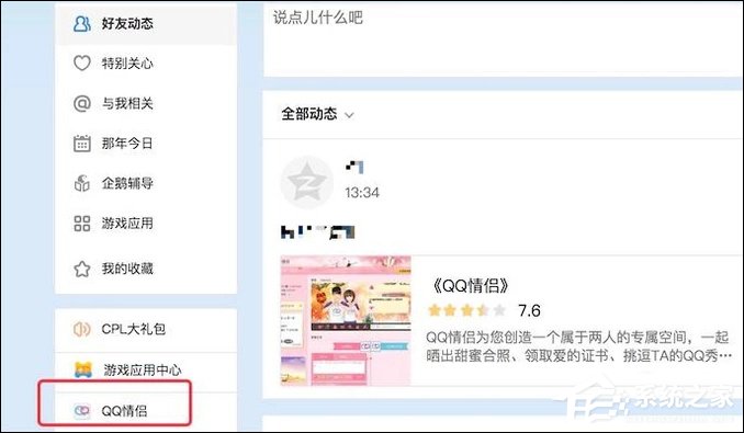 QQ情侶空間怎么解除關系？如何關閉QQ情侶空間？