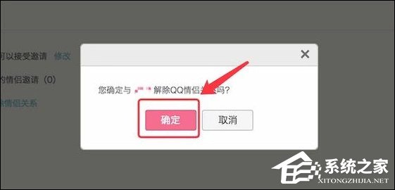 QQ情侶空間怎么解除關系？如何關閉QQ情侶空間？