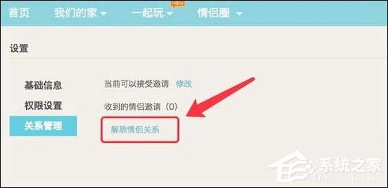 QQ情侶空間怎么解除關系？如何關閉QQ情侶空間？