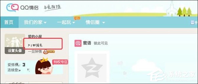 QQ情侶空間怎么解除關系？如何關閉QQ情侶空間？