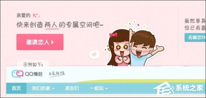 QQ情侶空間怎么解除關系？如何關閉QQ情侶空間？