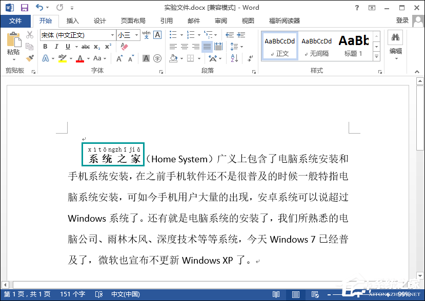 Word文檔怎么添加拼音？Word如何標(biāo)注拼音？