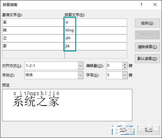 Word文檔怎么添加拼音？Word如何標(biāo)注拼音？