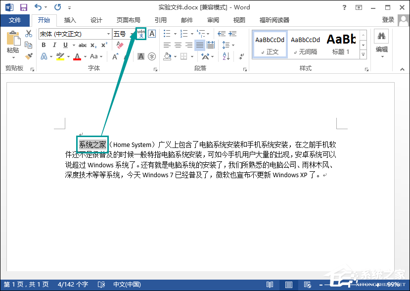 Word文檔怎么添加拼音？Word如何標(biāo)注拼音？