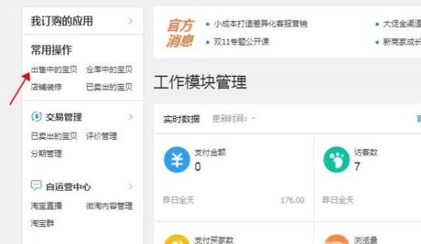 淘寶店鋪怎么設置櫥窗推薦?