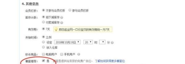 淘寶店鋪怎么設置櫥窗推薦?