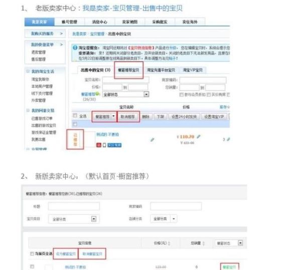 淘寶店鋪怎么設置櫥窗推薦?