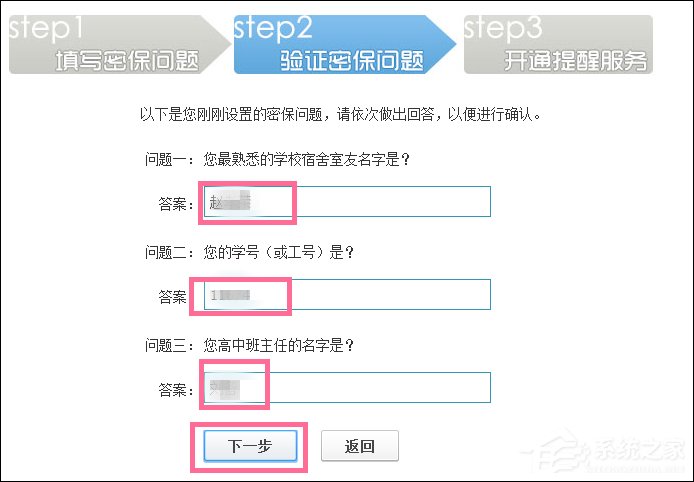 新QQ怎樣設置密保問題？QQ密保設置方法介紹
