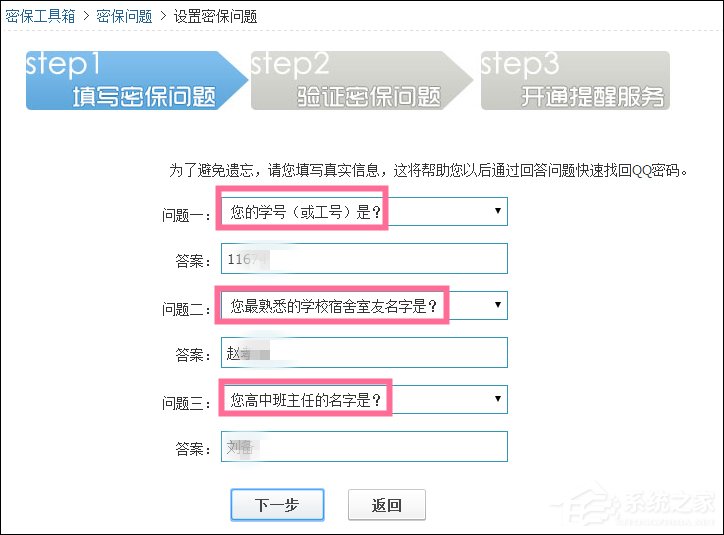 新QQ怎樣設置密保問題？QQ密保設置方法介紹