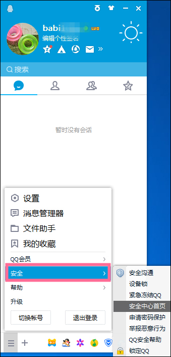 新QQ怎樣設置密保問題？QQ密保設置方法介紹