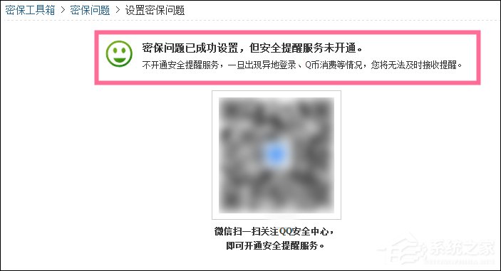 新QQ怎樣設置密保問題？QQ密保設置方法介紹