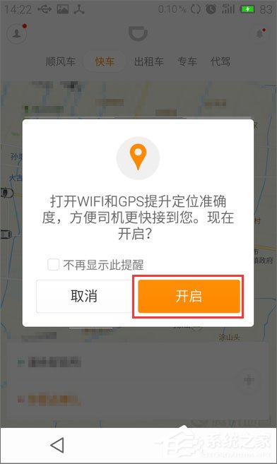 滴滴打車怎么用？滴滴出行使用教程