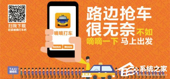 滴滴打車怎么用？滴滴出行使用教程