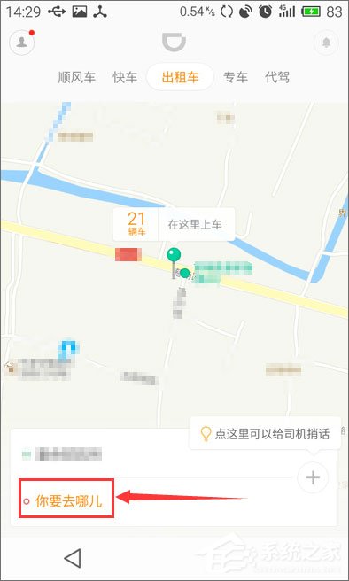 滴滴打車怎么用？滴滴出行使用教程