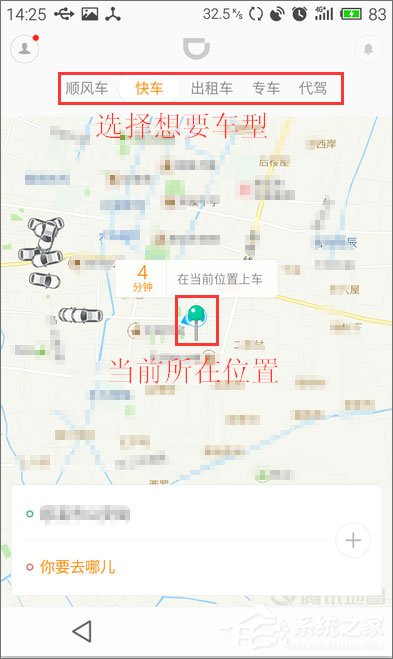 滴滴打車怎么用？滴滴出行使用教程
