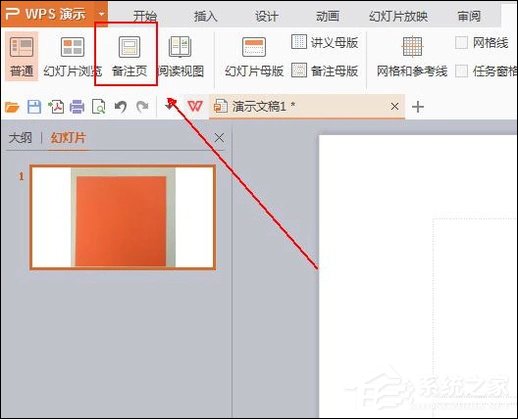 幻燈片備注怎么設(shè)置？PPT怎么加備注頁(yè)？
