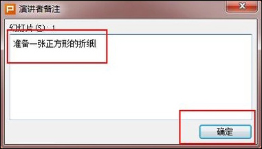 幻燈片備注怎么設(shè)置？PPT怎么加備注頁(yè)？