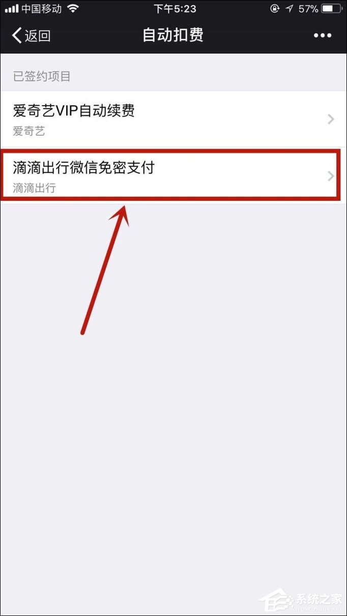 如何關閉微信自動扣費項目？微信自動扣費如何取消？
