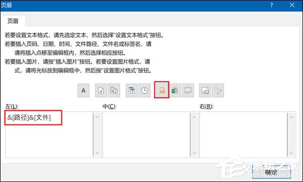 Excel頁(yè)眉頁(yè)腳添加路徑的方法