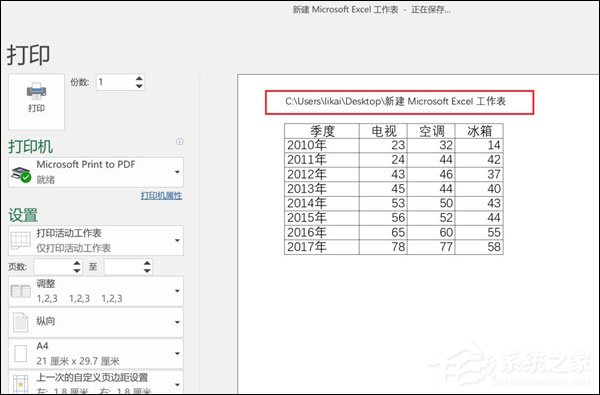 Excel頁(yè)眉頁(yè)腳添加路徑的方法