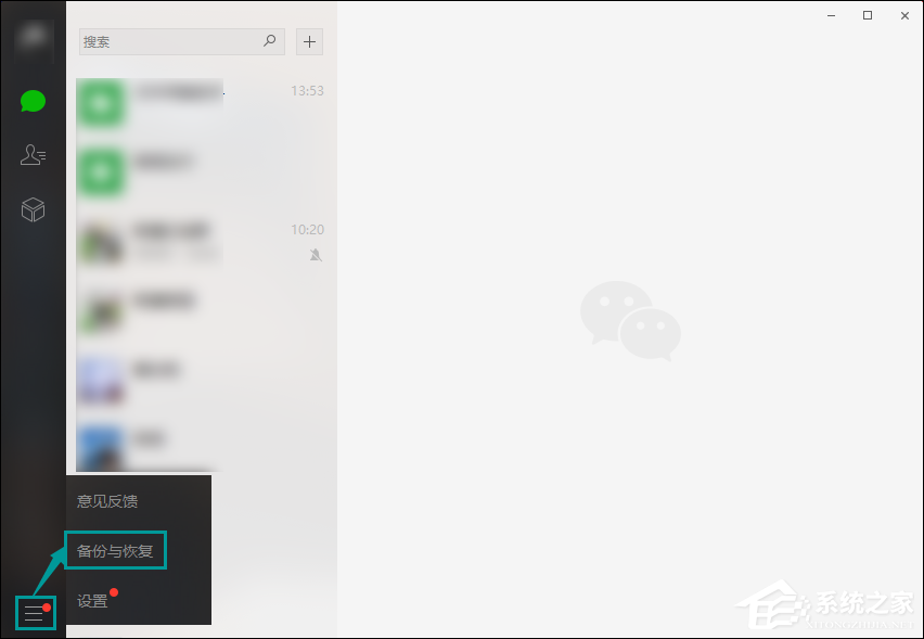 微信電腦版?zhèn)浞菖c恢復方法介紹