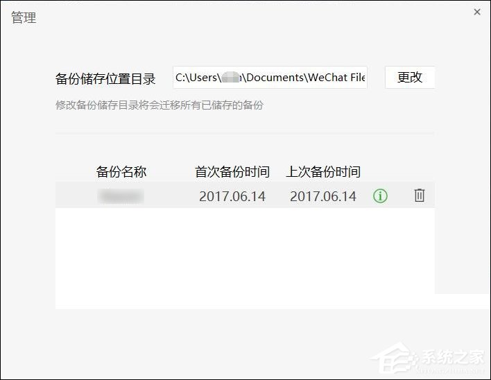 微信電腦版?zhèn)浞菖c恢復方法介紹
