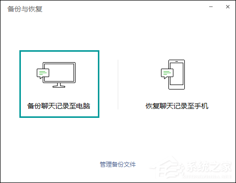 微信電腦版?zhèn)浞菖c恢復方法介紹