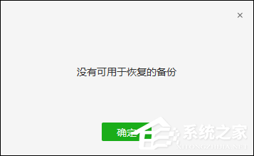 微信電腦版?zhèn)浞菖c恢復方法介紹