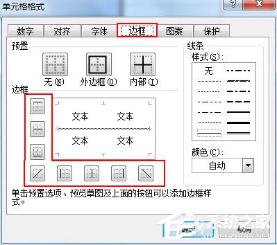 用Excel制作表格時如何去掉標題的表格線？