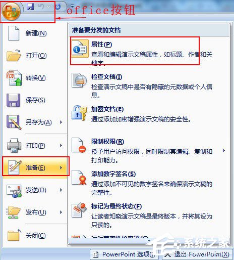 PPT字?jǐn)?shù)如何統(tǒng)計？PPT 2003/2007統(tǒng)計字?jǐn)?shù)的方法