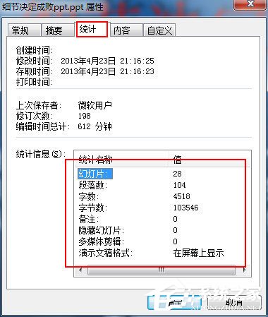 PPT字?jǐn)?shù)如何統(tǒng)計？PPT 2003/2007統(tǒng)計字?jǐn)?shù)的方法