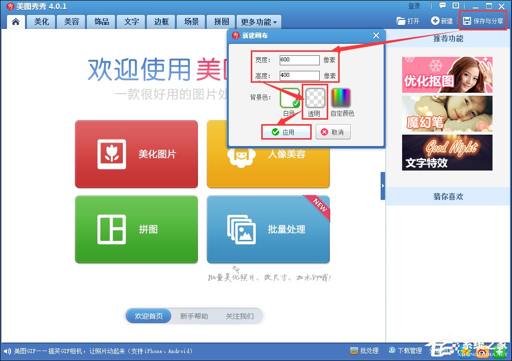 圖片透明度怎么調(diào)？美圖秀秀怎么調(diào)整圖片透明度？