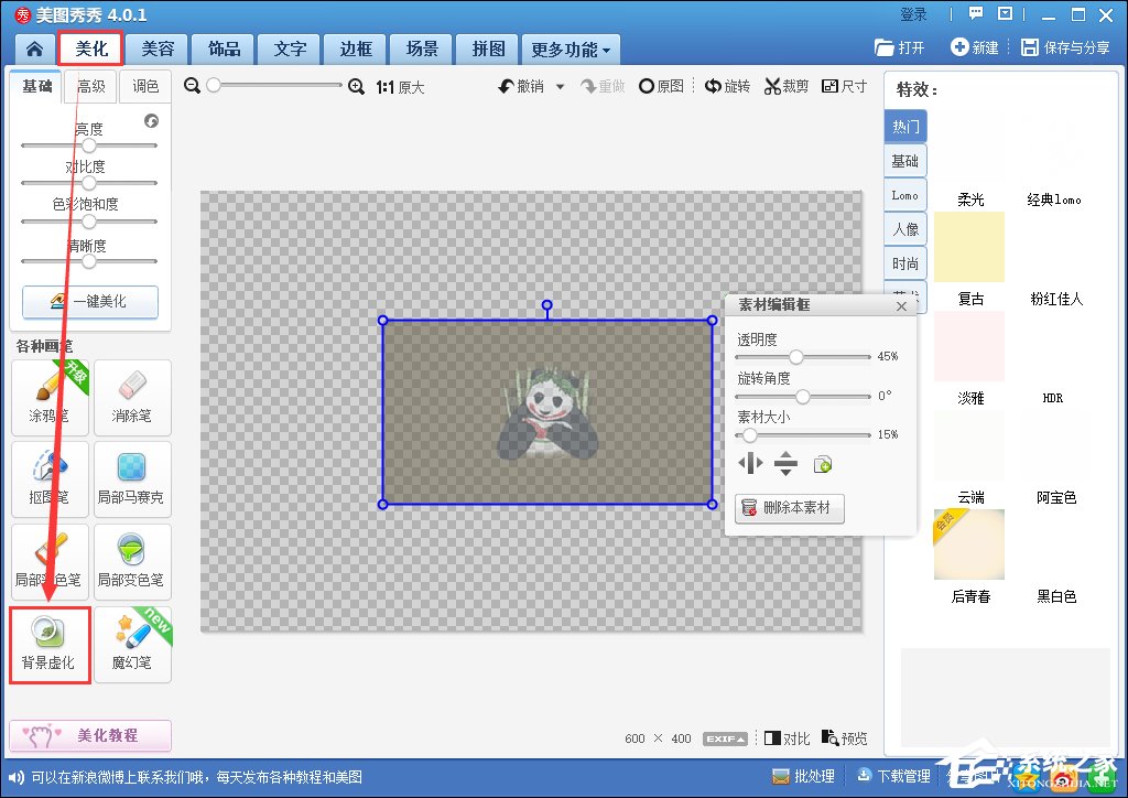 圖片透明度怎么調(diào)？美圖秀秀怎么調(diào)整圖片透明度？