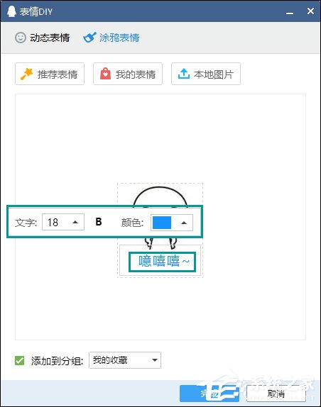 QQ怎么給圖片加字？如何給表情包添加文字？