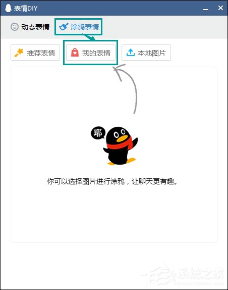 QQ怎么給圖片加字？如何給表情包添加文字？