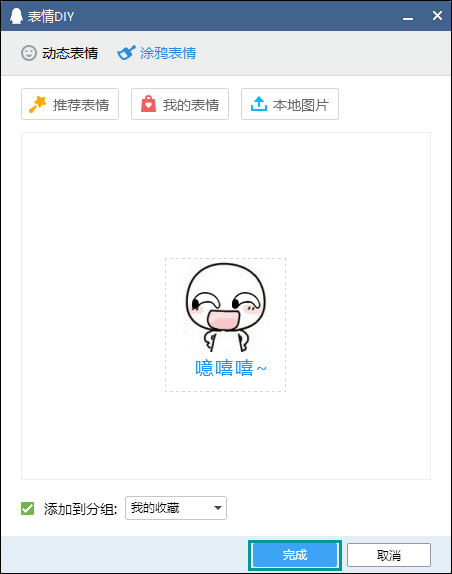 QQ怎么給圖片加字？如何給表情包添加文字？