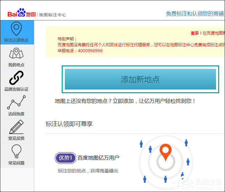 如何在百度地圖標注商鋪位置？百度地圖怎么添加商戶地址？