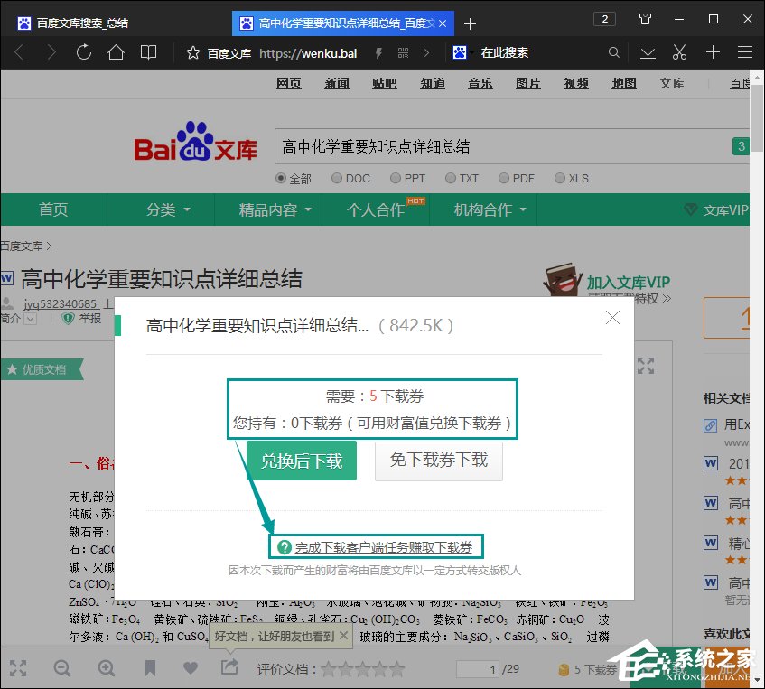如何下載百度文庫的文檔到電腦中？