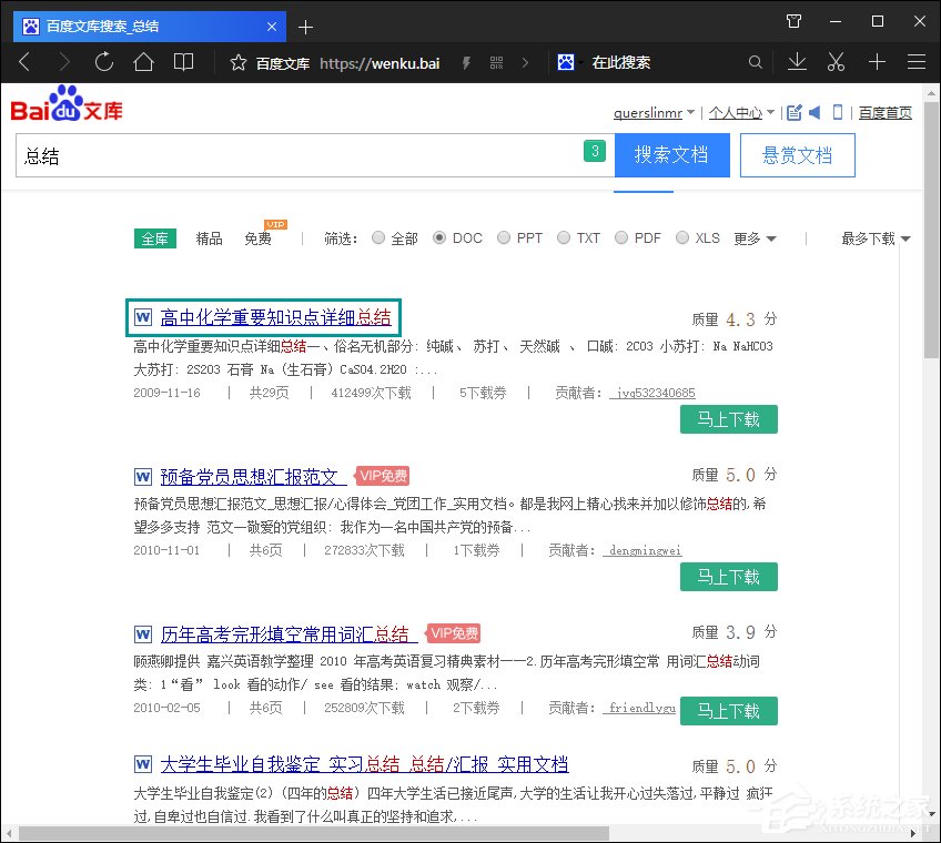 如何下載百度文庫的文檔到電腦中？