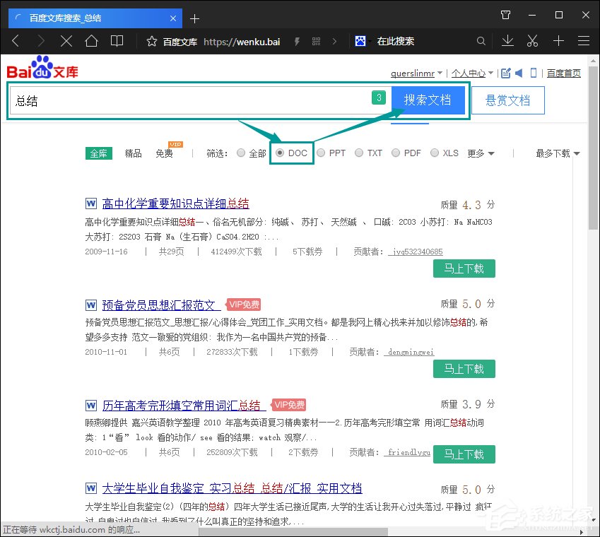如何下載百度文庫的文檔到電腦中？