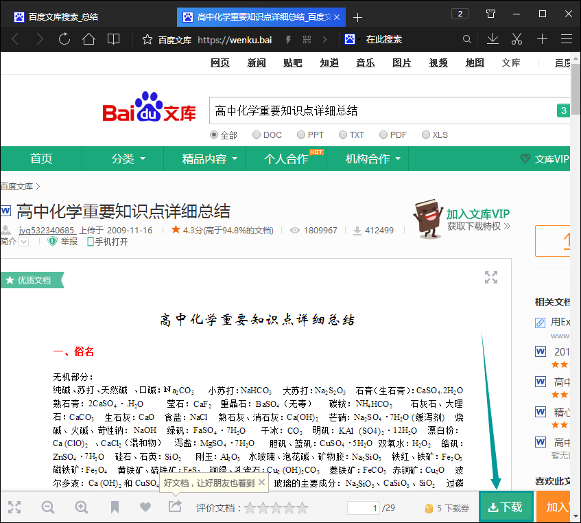 如何下載百度文庫的文檔到電腦中？