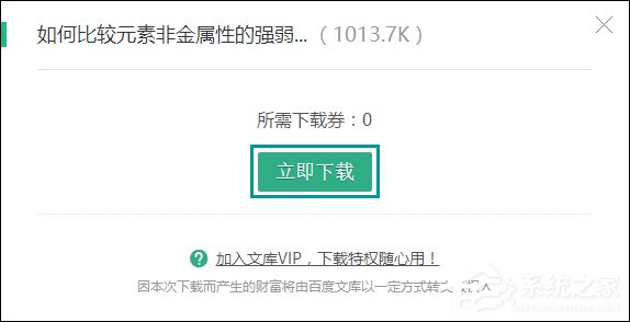 如何下載百度文庫的文檔到電腦中？