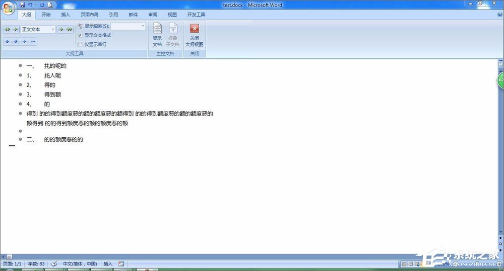 如何在Word中插入目錄超級(jí)鏈接？