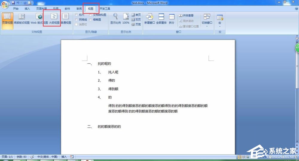 如何在Word中插入目錄超級(jí)鏈接？