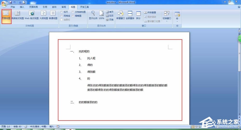 如何在Word中插入目錄超級(jí)鏈接？