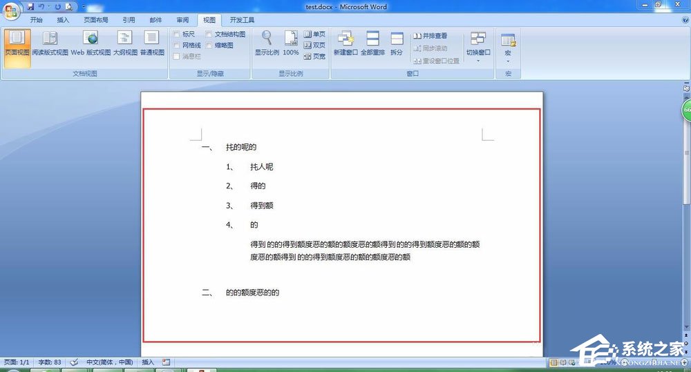 如何在Word中插入目錄超級(jí)鏈接？