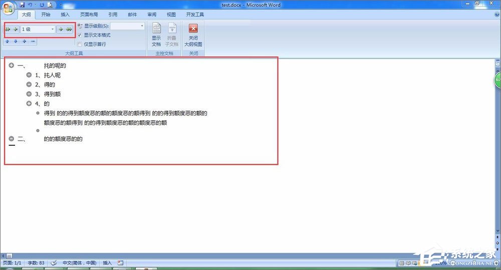 如何在Word中插入目錄超級(jí)鏈接？